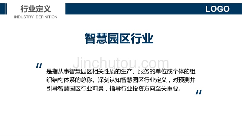 2020智慧园区行业分析调研报告_第4页