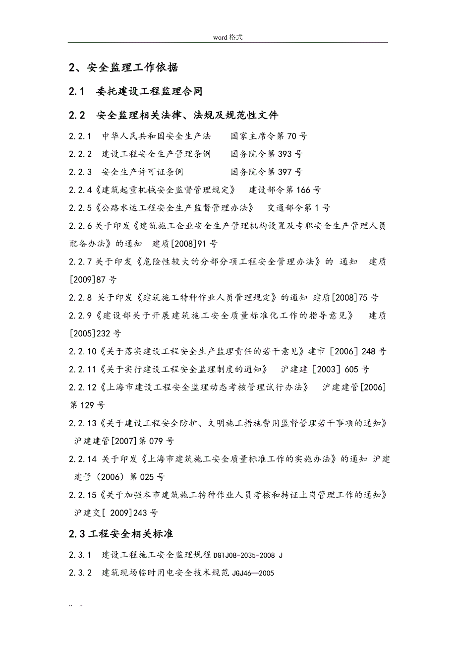 桥梁吊装安全监理实施细则_第3页