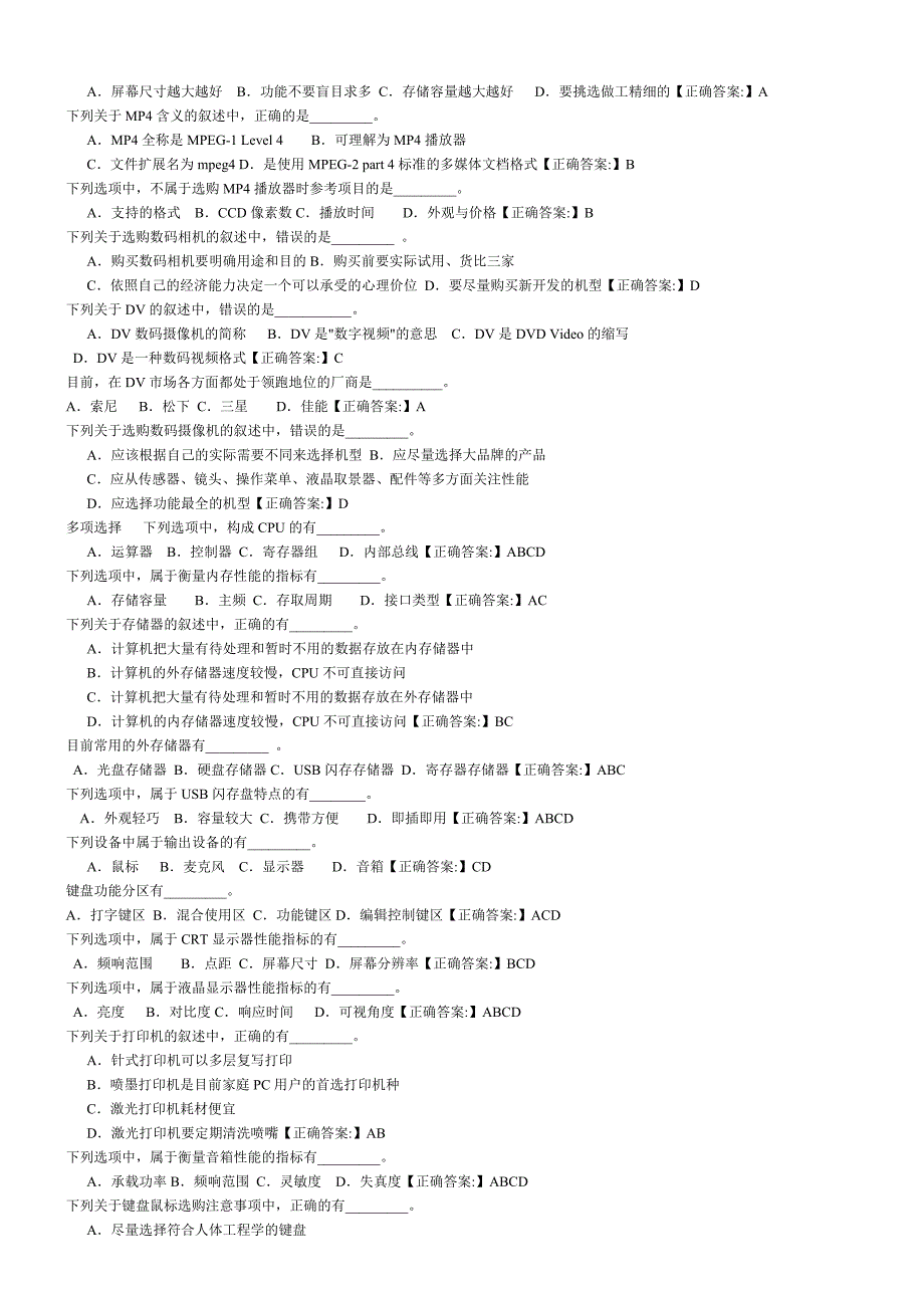 2012职称计算机考试模拟答案_第3页