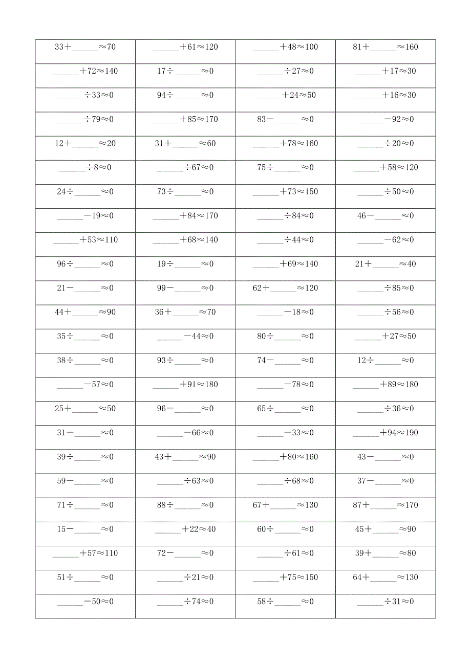 估算填数练习题 (78)_第3页