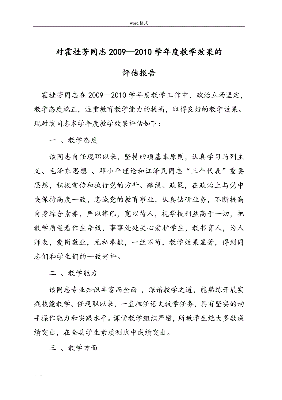 霍桂芳同志教学效果评估汇报材料_第2页