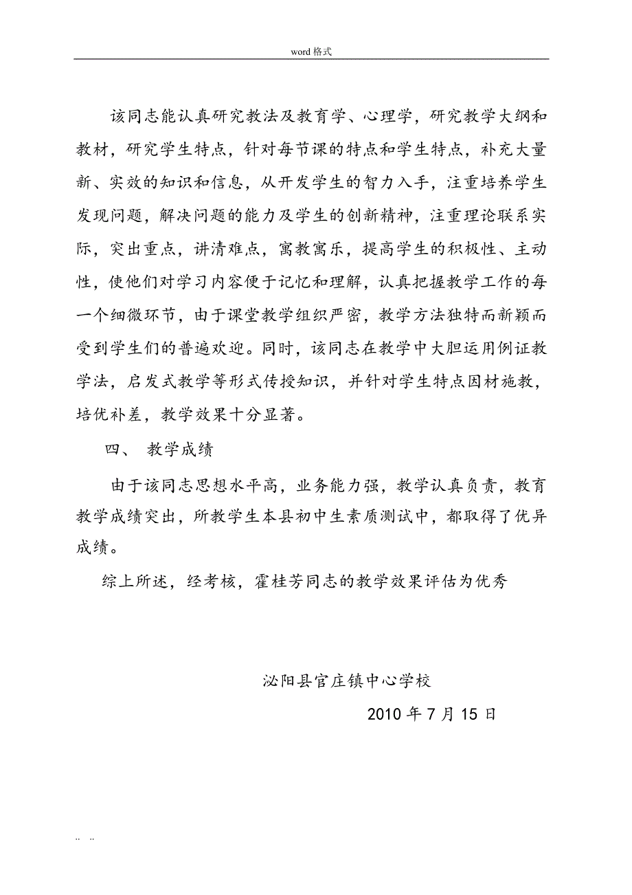 霍桂芳同志教学效果评估汇报材料_第3页