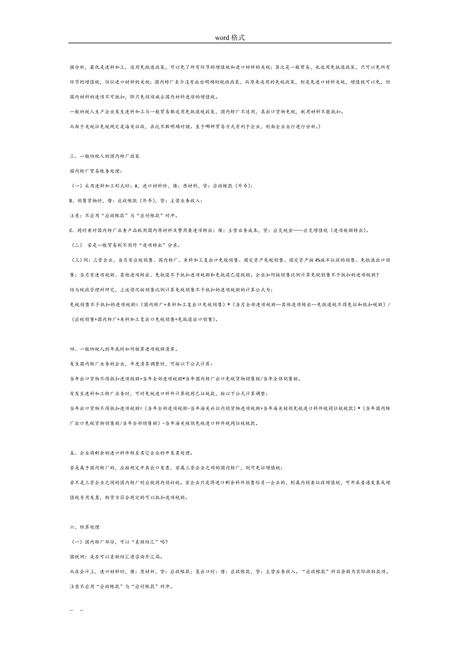 转厂指深加工结转_转厂不可以退税_第4页