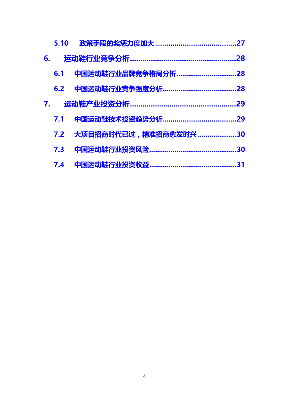 2020年运动鞋包行业调研分析报告_第4页