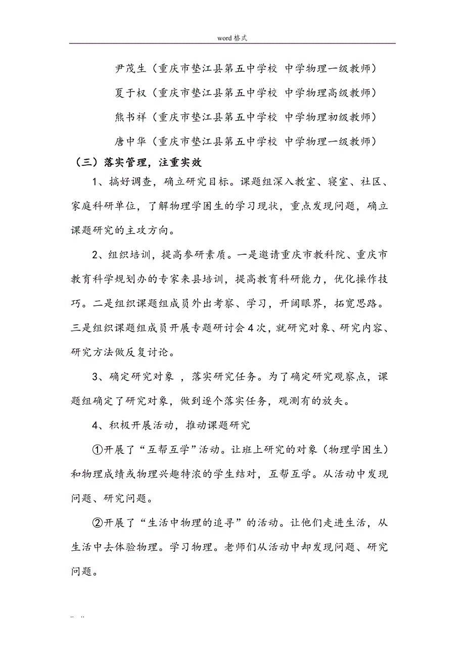 《我国农村高中物理学困生的转化的研究》科研课题工作报告(终稿)_第4页