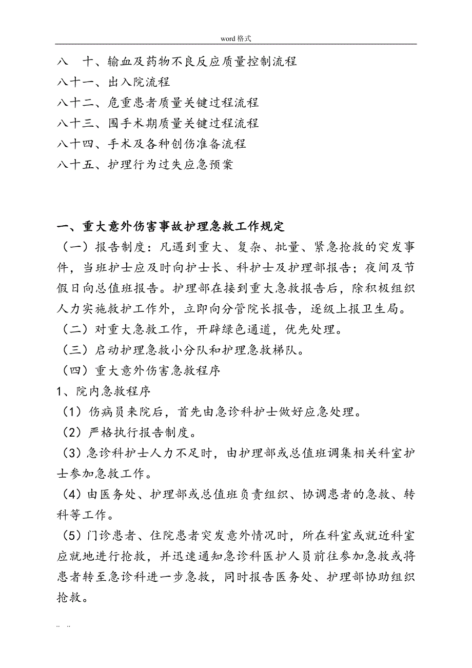 护理_各种应急处置预案_第4页