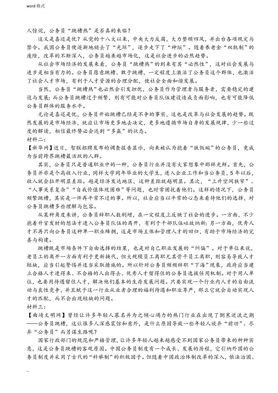 2018届湖北省荆州中学高中三年级上学期第一次半月考语文试题_第5页