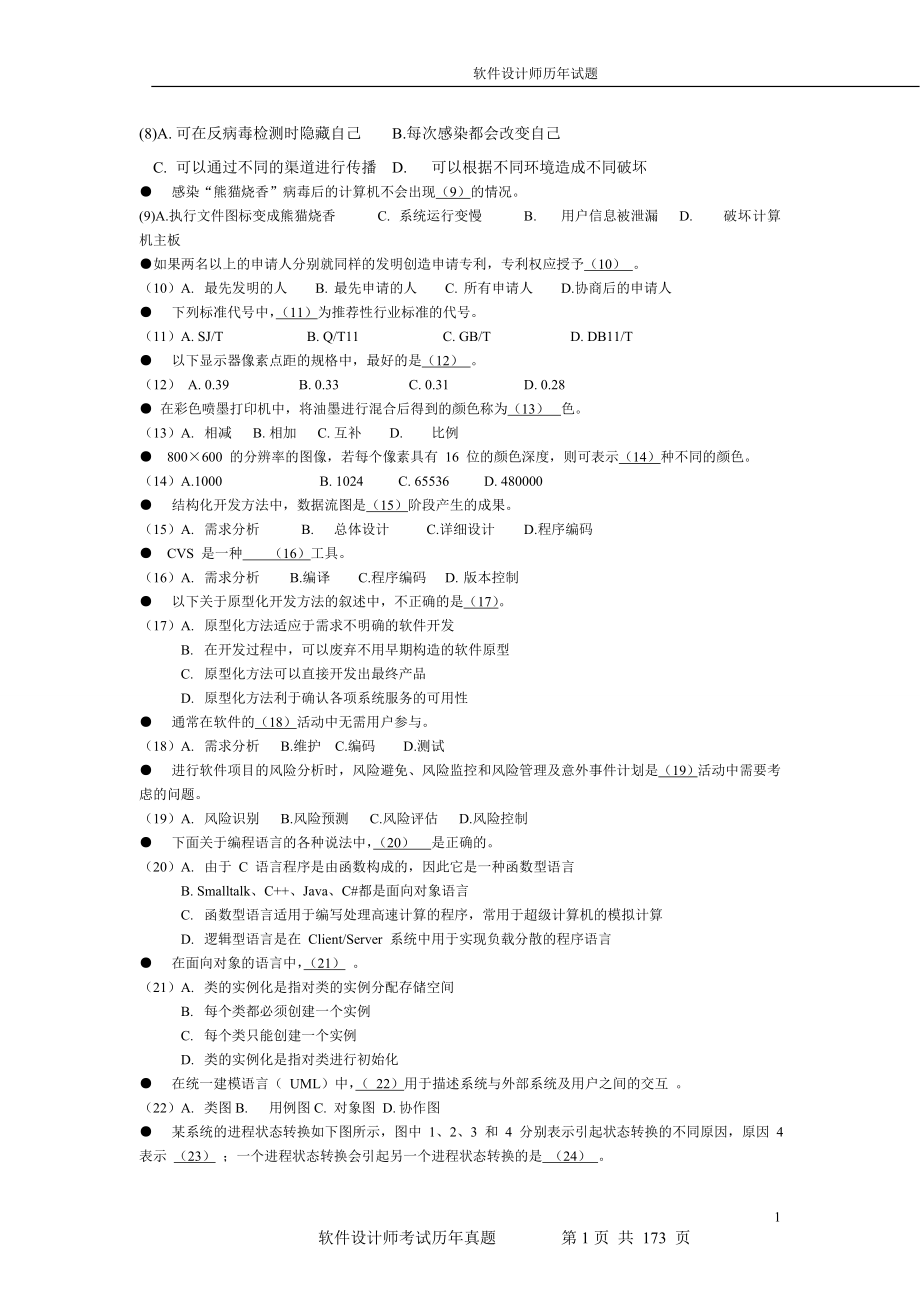 2007年-2011年软件设计师考试_历年真题及答案_第2页