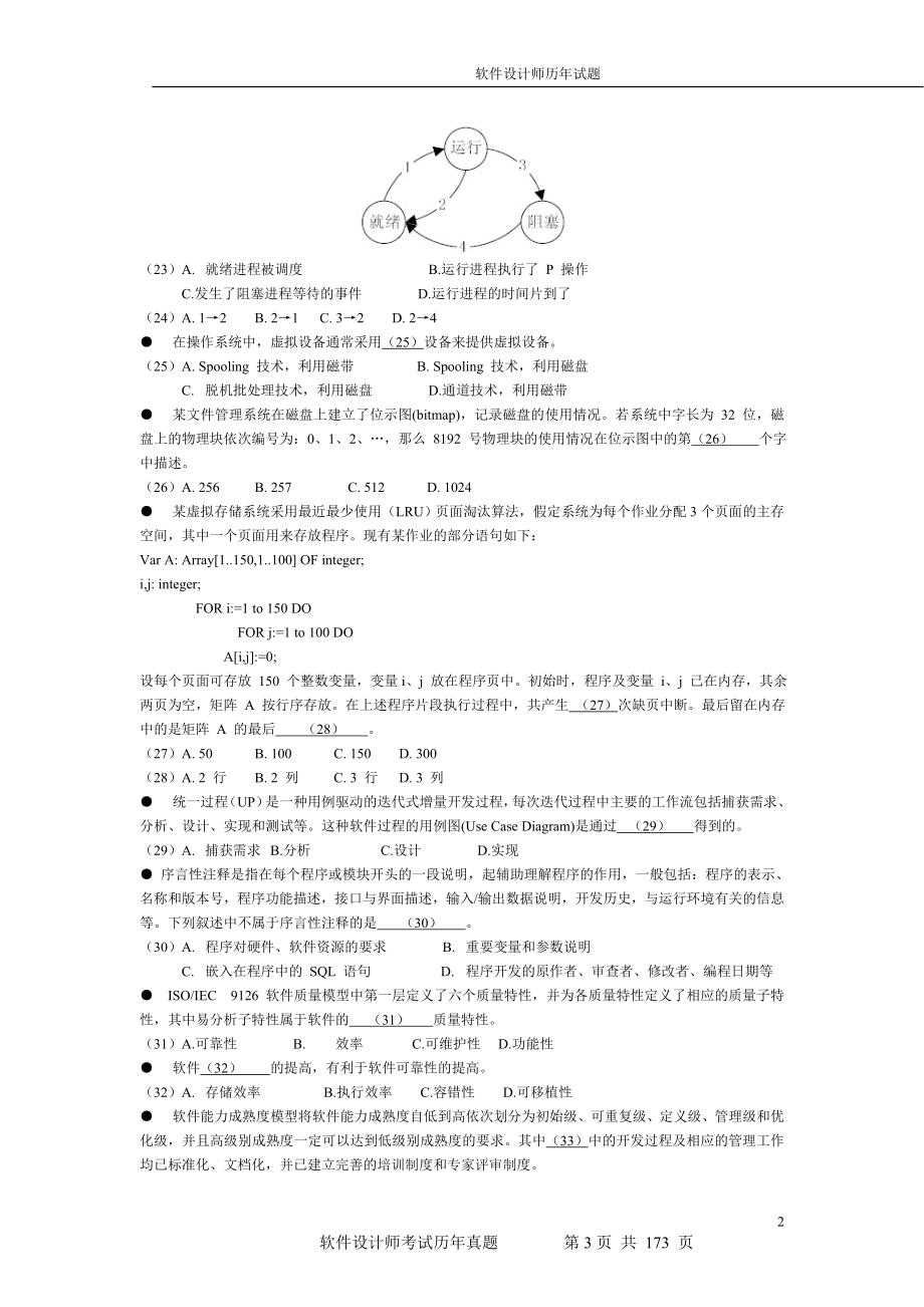 2007年-2011年软件设计师考试_历年真题及答案_第3页