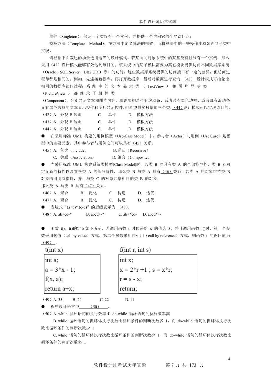 2007年-2011年软件设计师考试_历年真题及答案_第5页