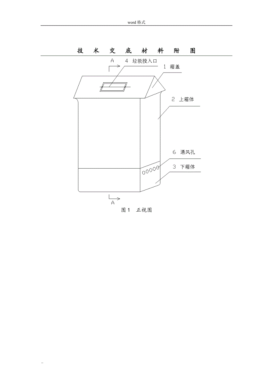 4撰写与答复实例_大型公用垃圾箱_第4页