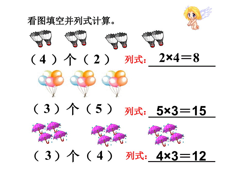 二年级上册数学课件-7.5 倍的认识 ▏冀教版 （2014秋） (共16张PPT) (1)_第2页