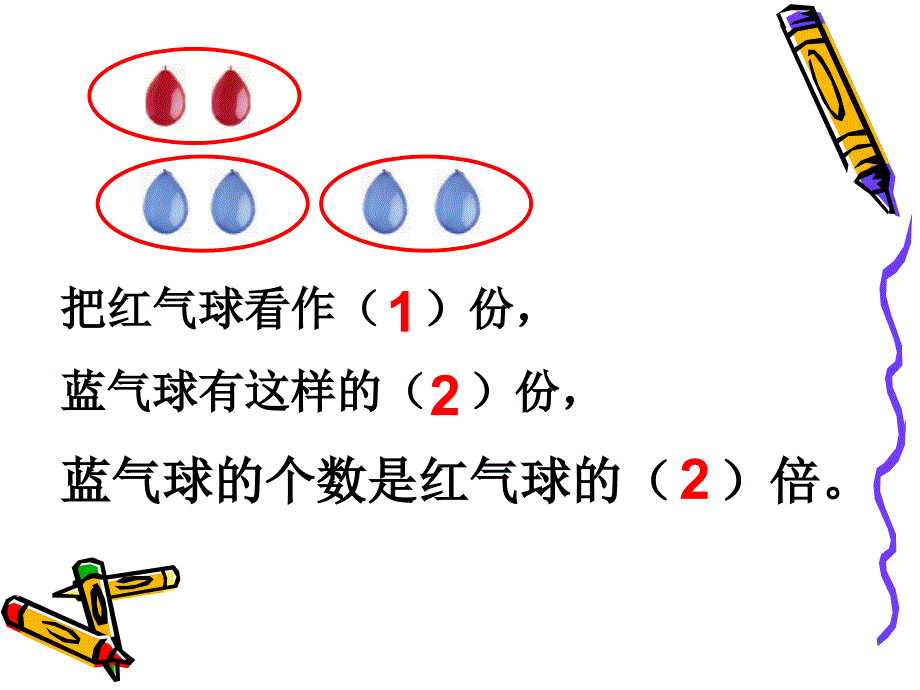 二年级上册数学课件-7.5 倍的认识 ▏冀教版 （2014秋） (共16张PPT) (1)_第4页