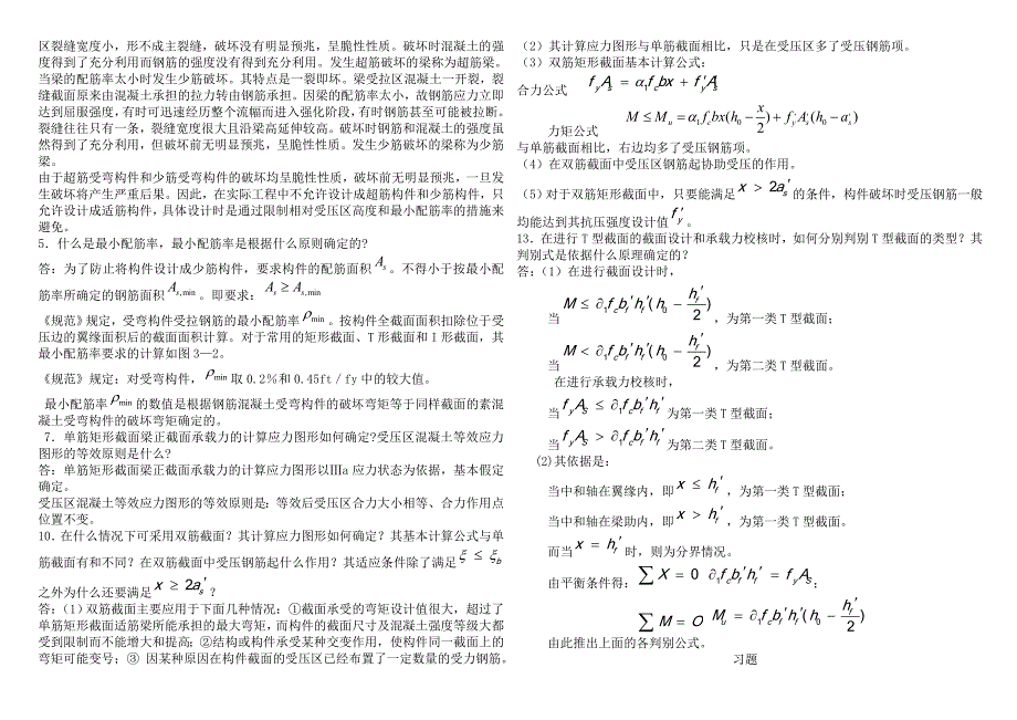 《混凝土结构设计原理》考试课后答案_第3页