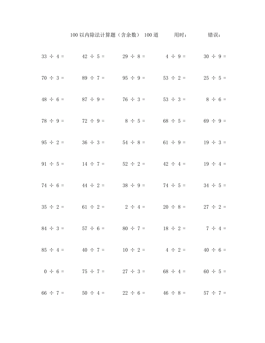 一百以内除法含余数计算题100题 (4)_第1页