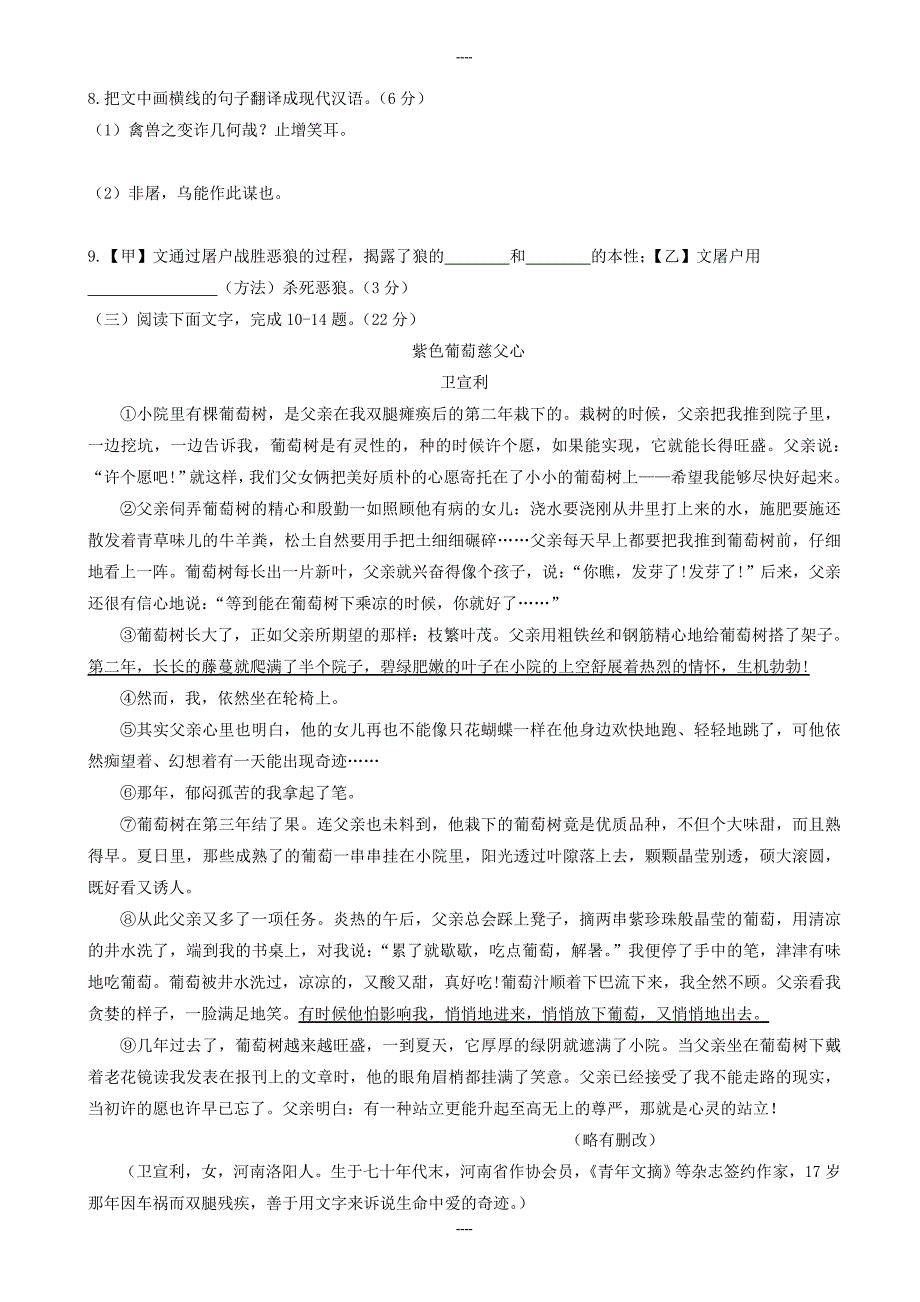 2020届人教版福建省莆田市仙游县七年级语文上学期期末考试试题-含答案_第3页