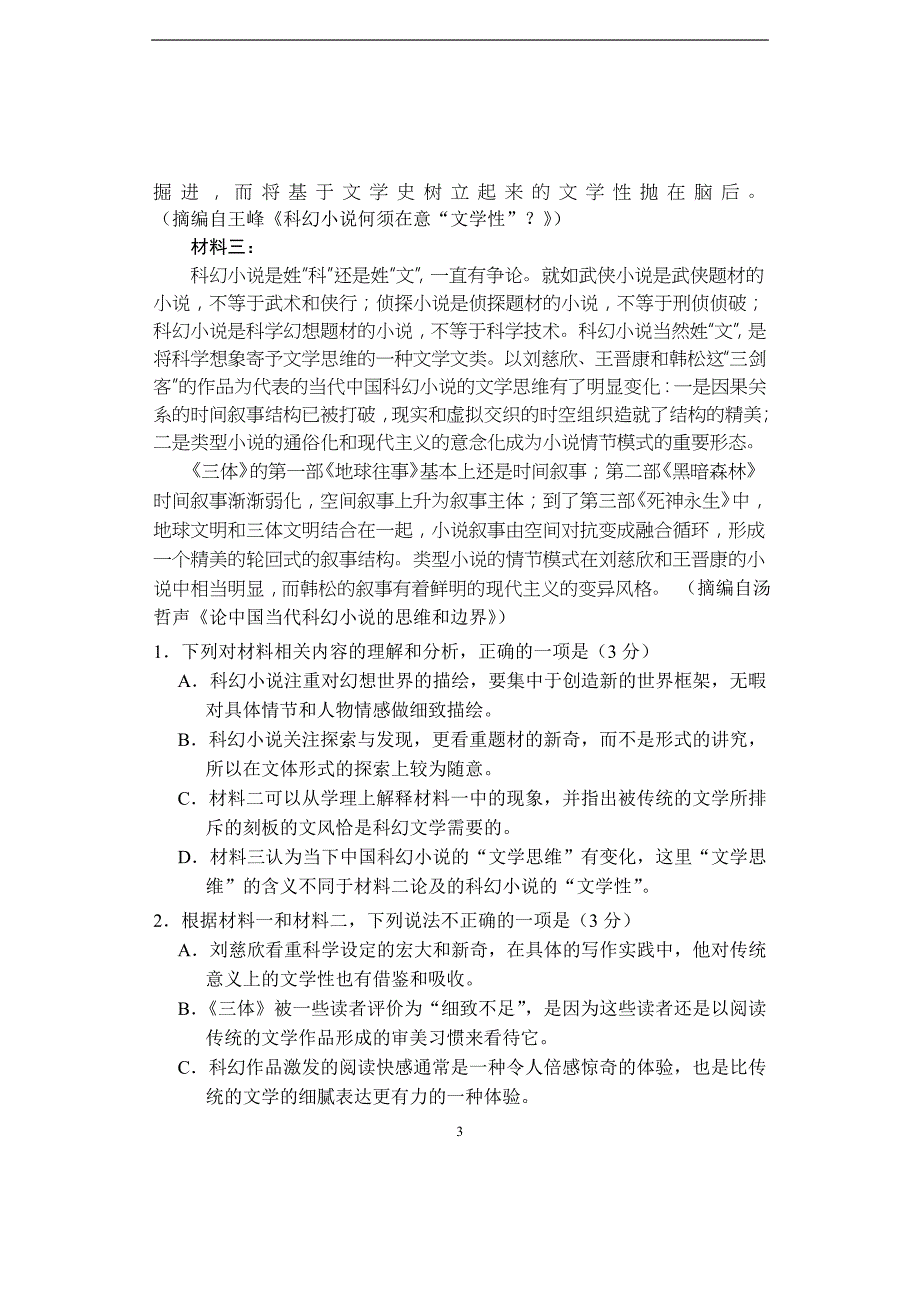 12月初鲁琼京津语文模拟题_第3页