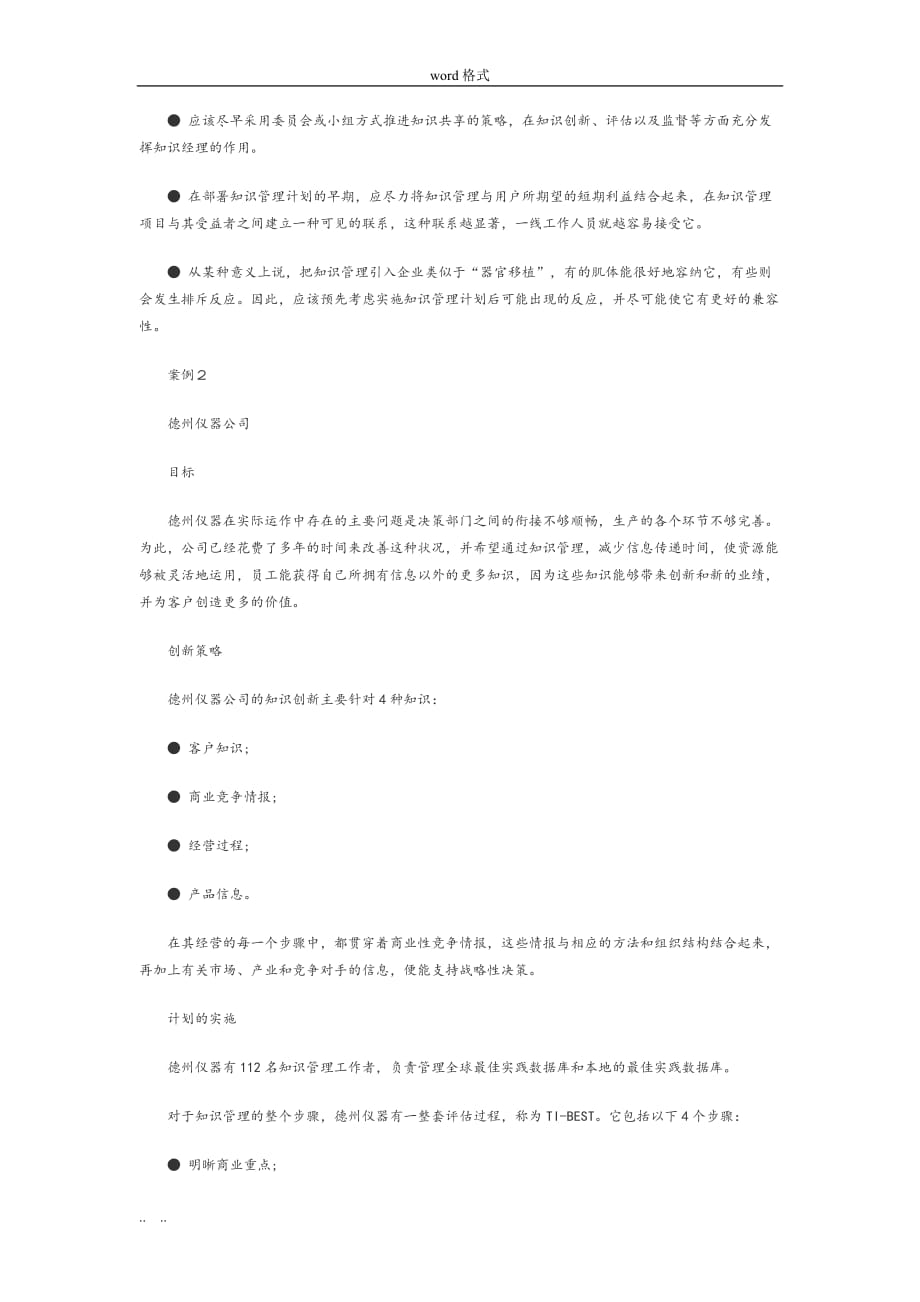 企业知识管理案例分析报告_第3页