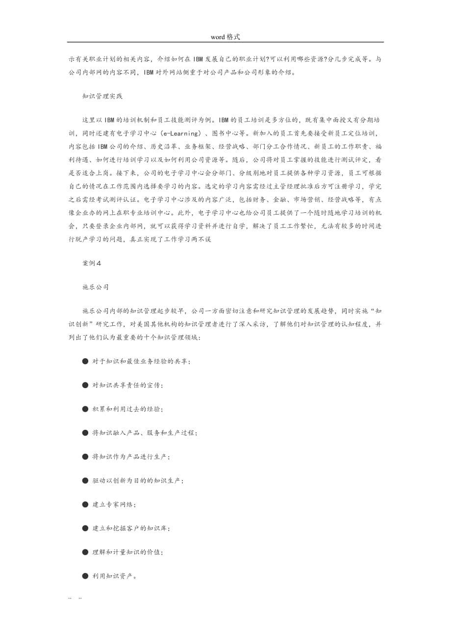 企业知识管理案例分析报告_第5页