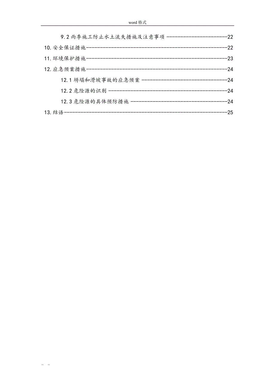 高填深挖工程施工设计方案_第2页