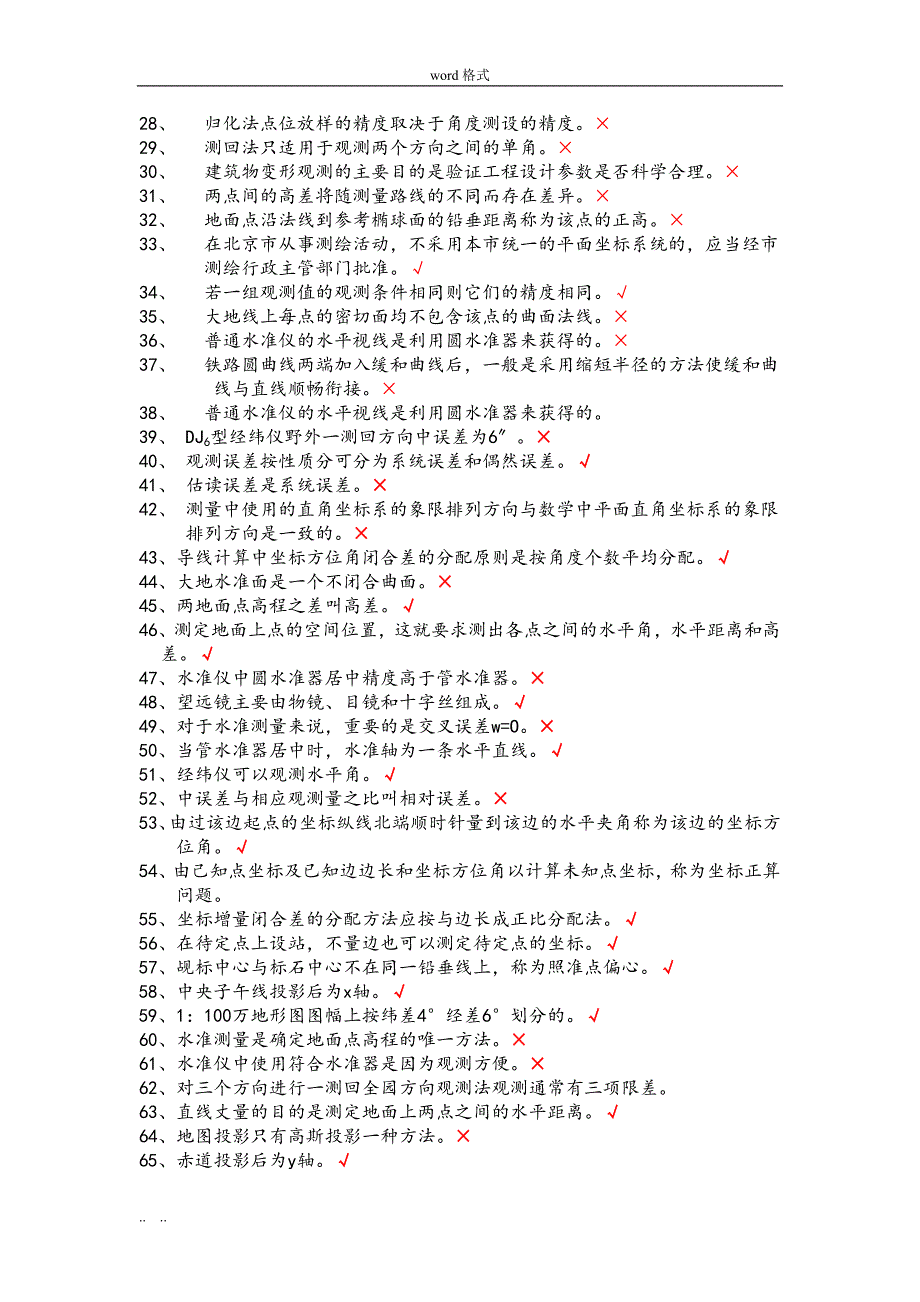 测绘基础与实务考试练习试题_第2页