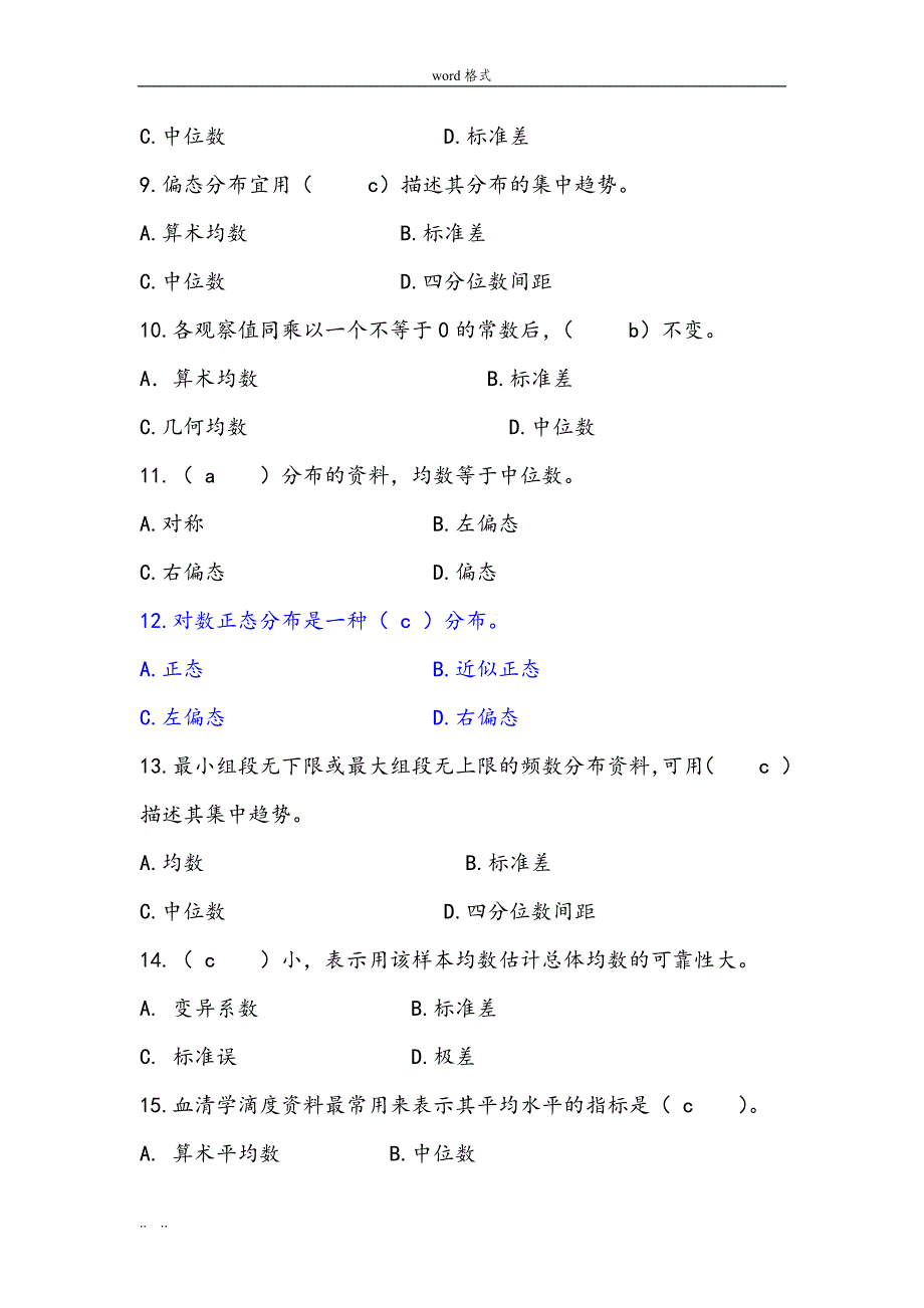 重点医学统计学试题与答案01(学生用)_第2页