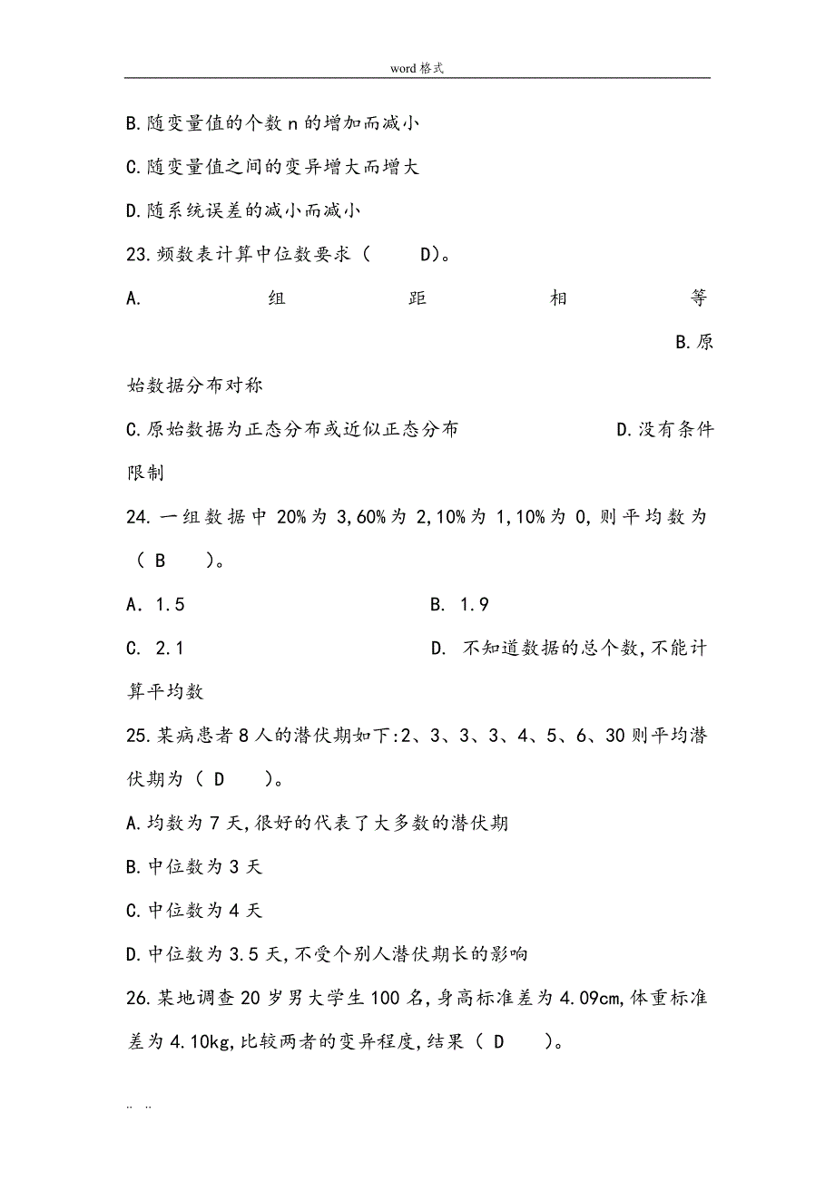 重点医学统计学试题与答案01(学生用)_第4页