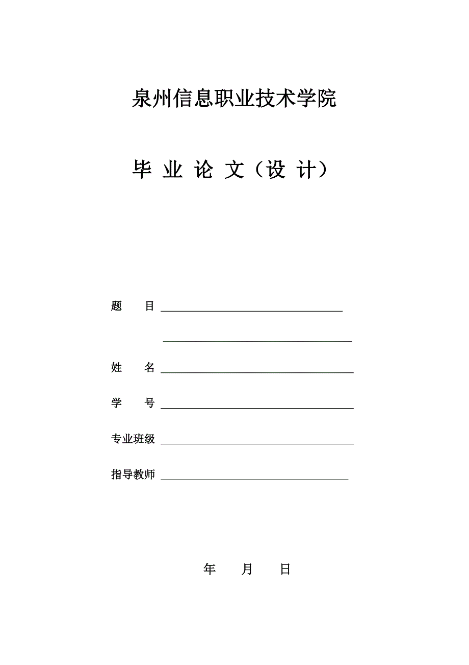 毕业设计（论文）-基于BS模式的网上考试系统_第1页