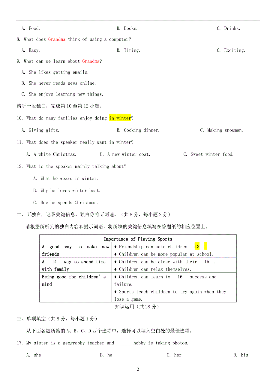 2019北京海淀初一（上）期末英语_第2页