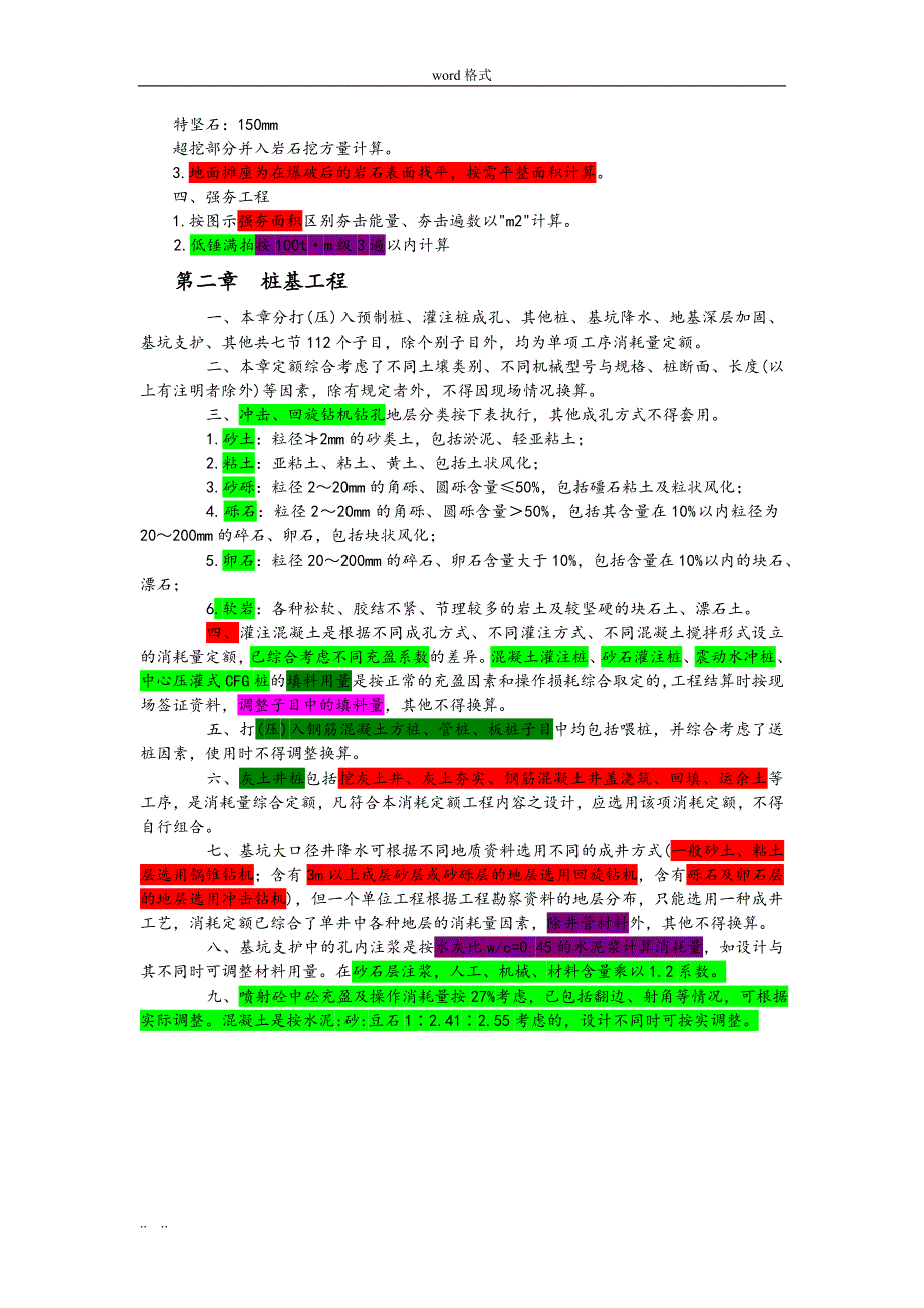 陕西省建筑工程2009定额章节说明与工程量计算规则_第4页