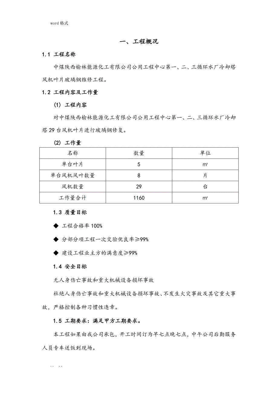 风叶玻璃钢维修工程施工设计方案_第3页