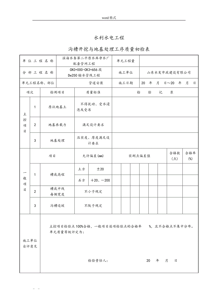 管道安装质量评定与三检表单(pe部分)_第4页