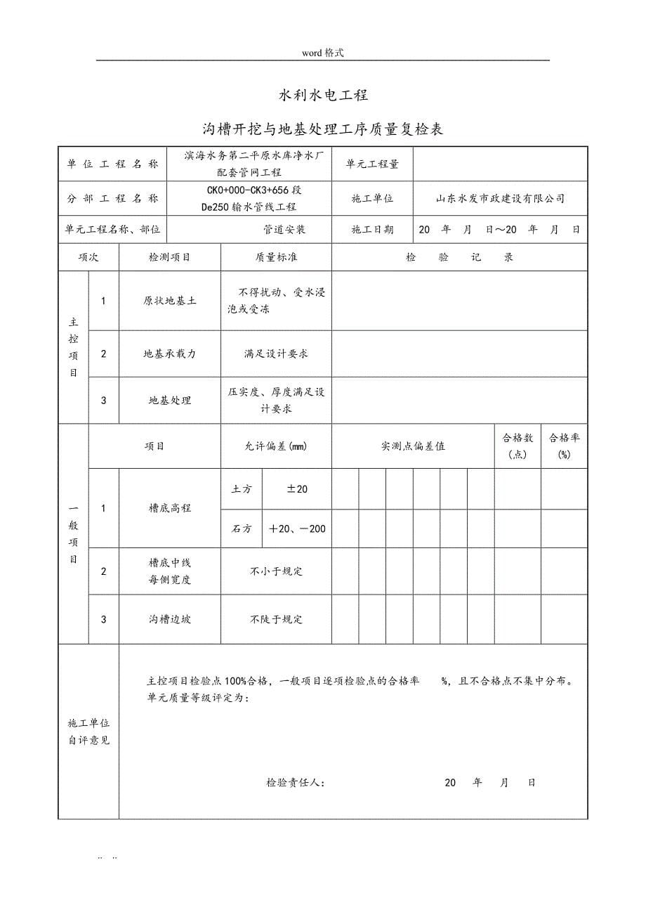 管道安装质量评定与三检表单(pe部分)_第5页