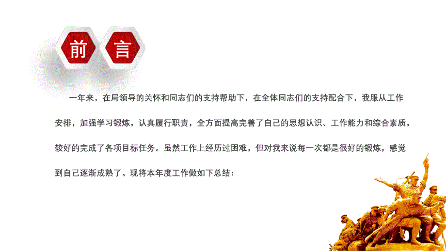 基层党建党支部工作总结述职报告动态ppt模板_第2页