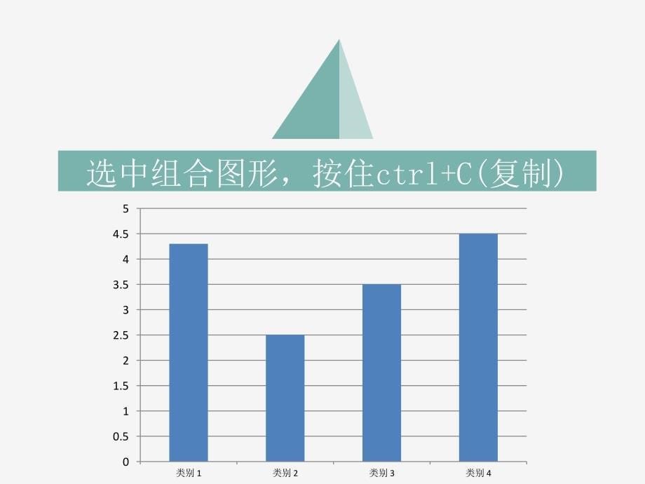 简易PPT图表美化教程_第5页