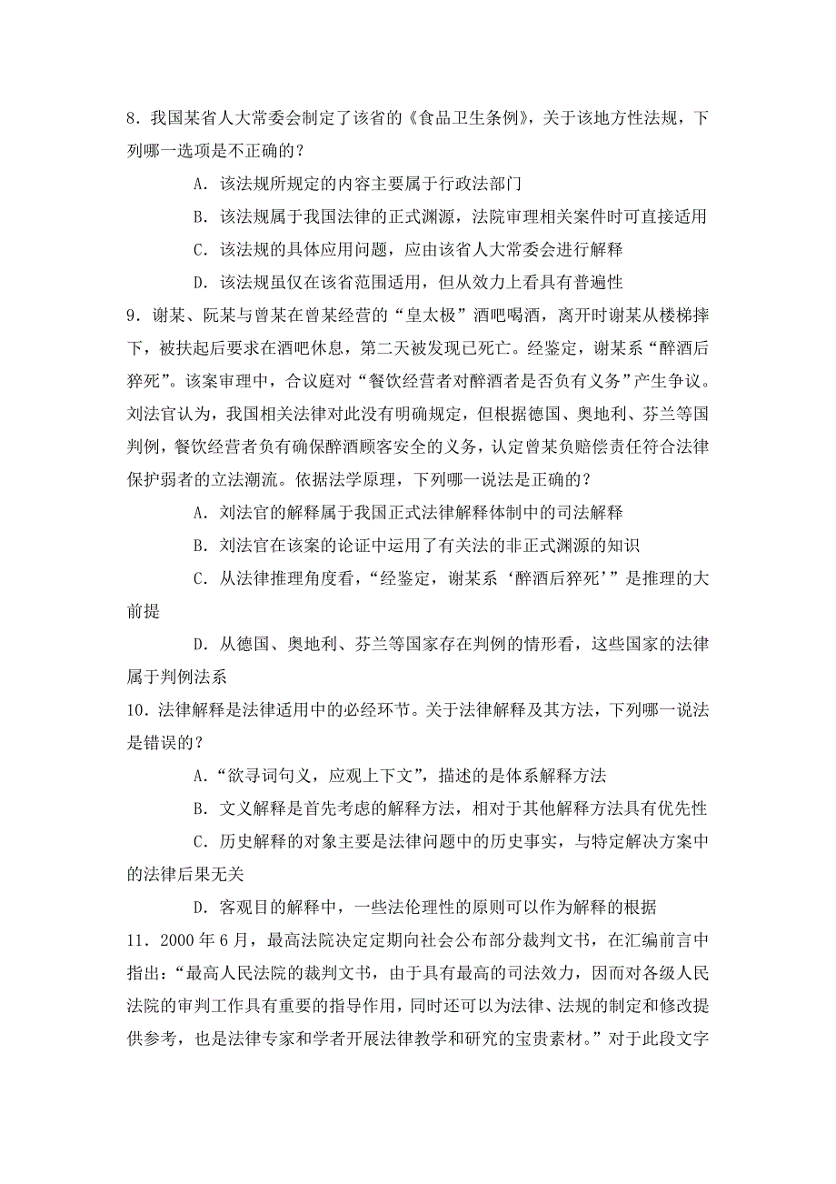 《国家司法》考试试题及答案_第3页