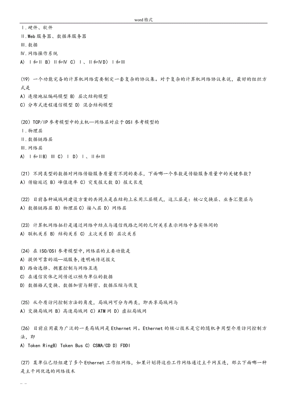 全国计算机等级考试三级网络技术真题与答案_第3页