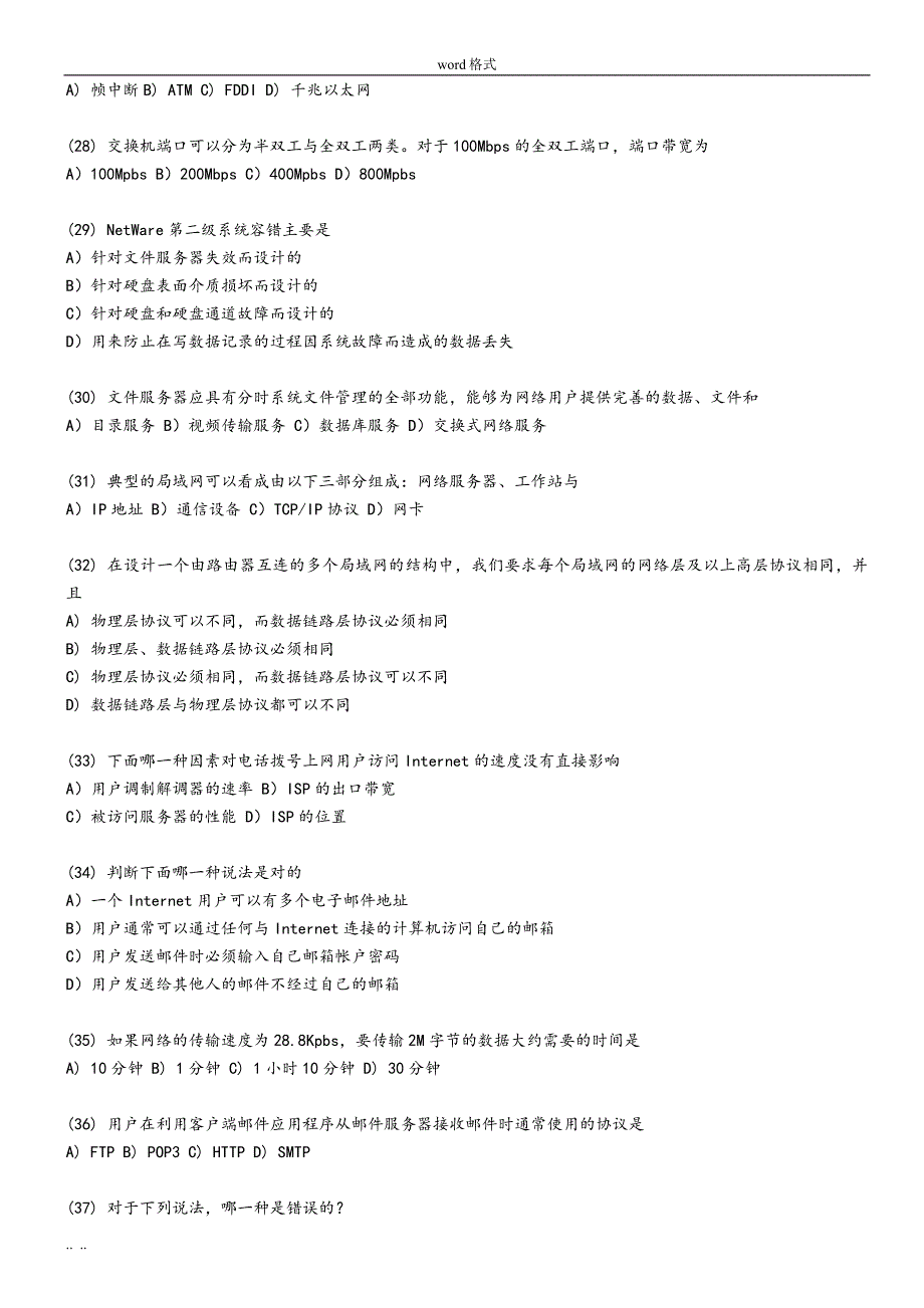全国计算机等级考试三级网络技术真题与答案_第4页