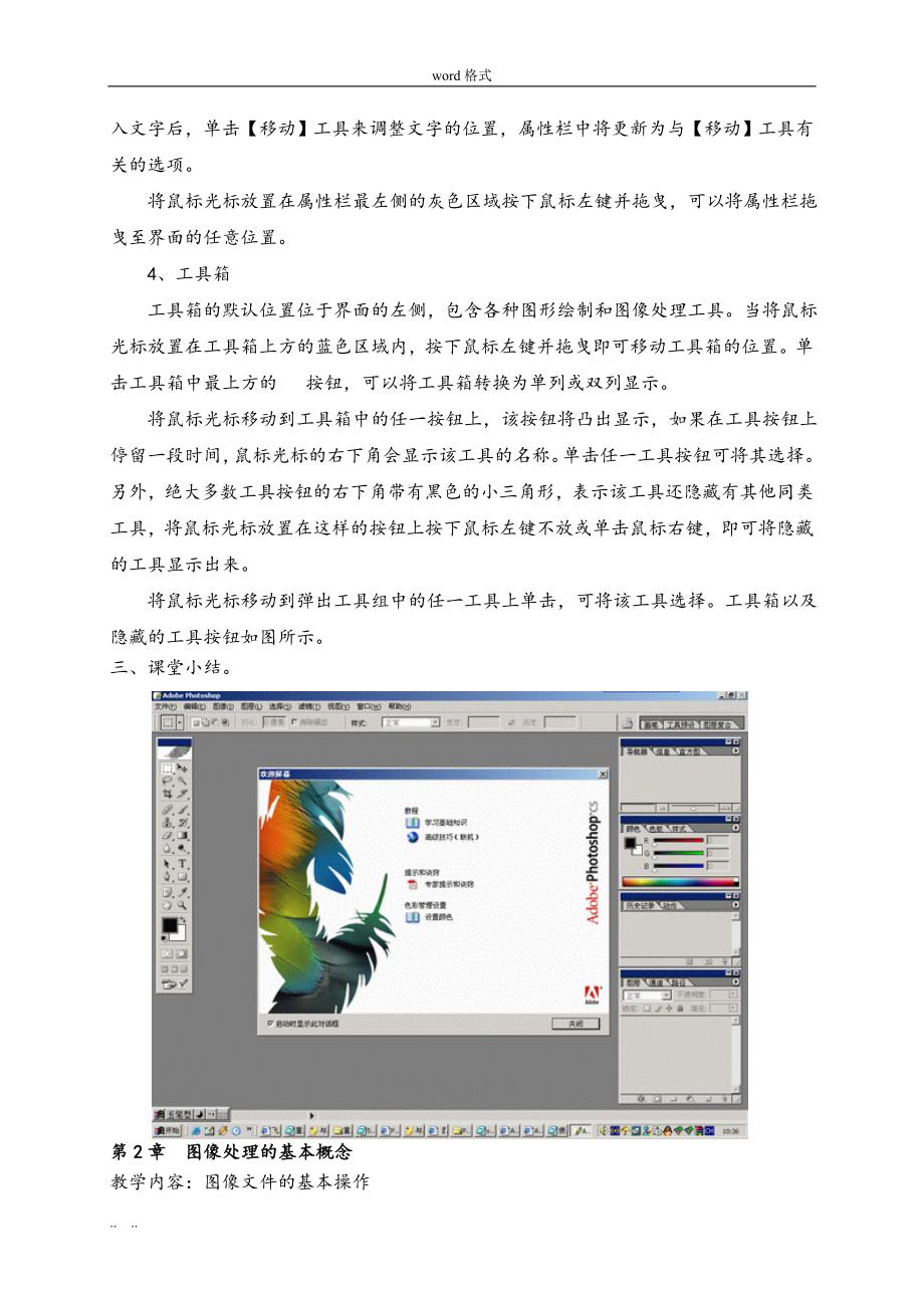 photoshop教学计划与教（学）案_第3页