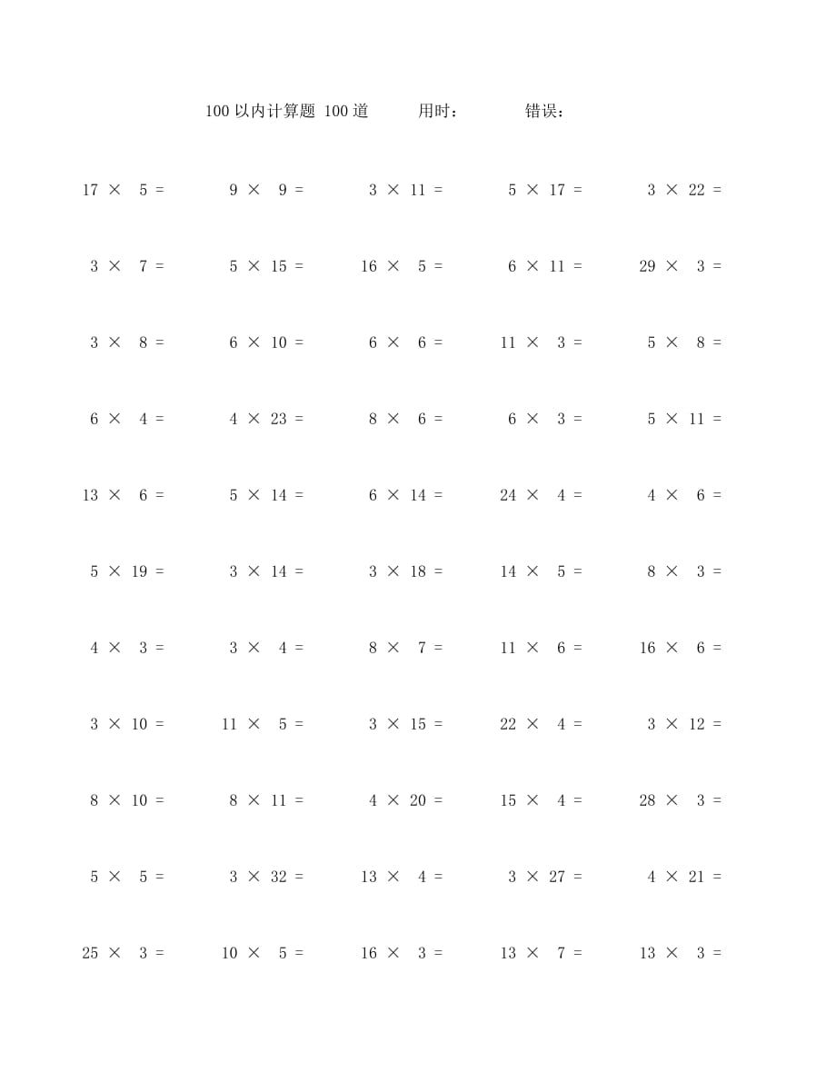 100以内乘法口算题100道 (90)_第1页