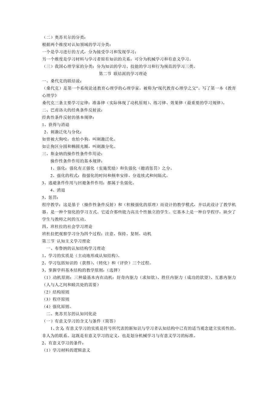 教师资格证考试《教育心理学》考试_第4页