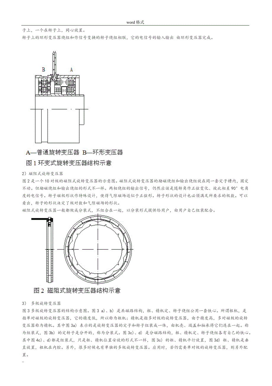 002_旋转变压器在混合动力汽车中的应用_第4页