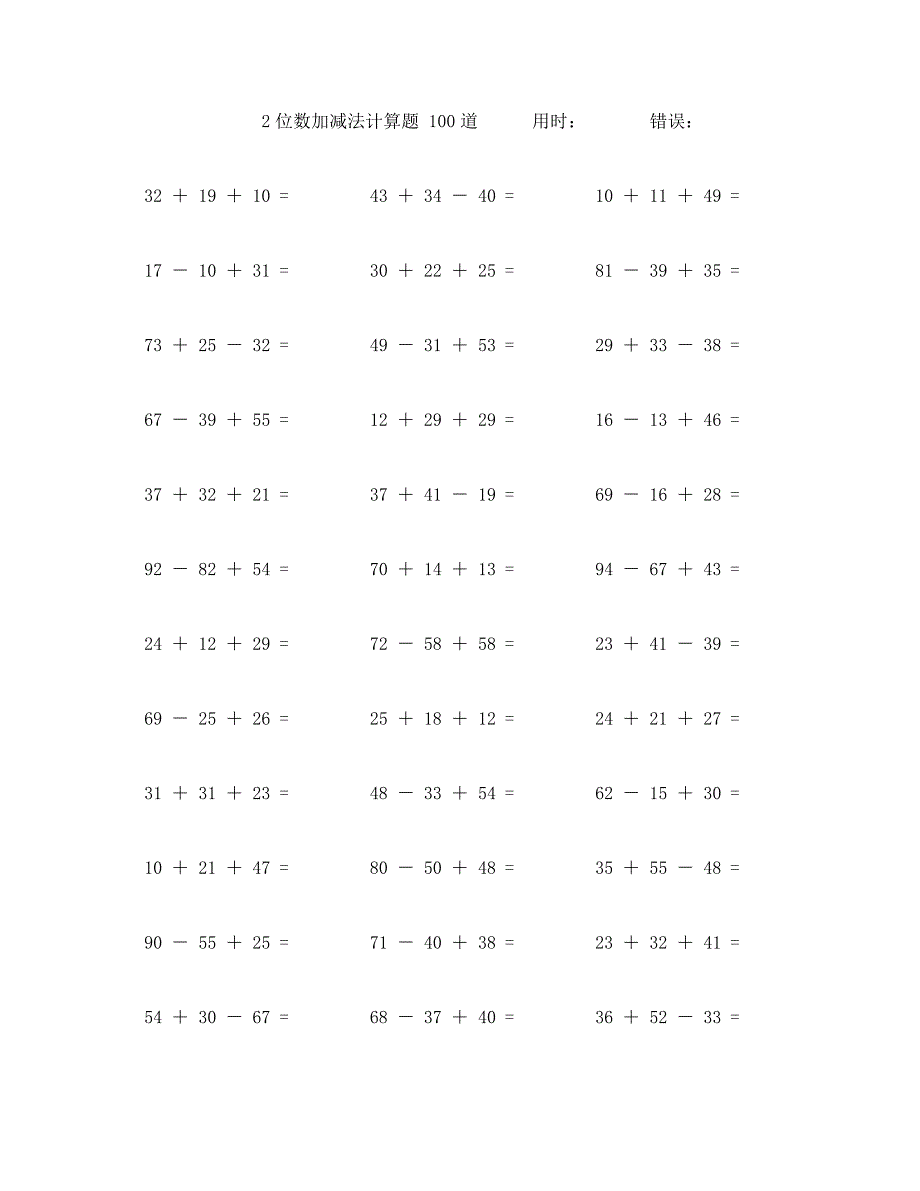 三个两位数加减法计算题100道 (61)_第1页