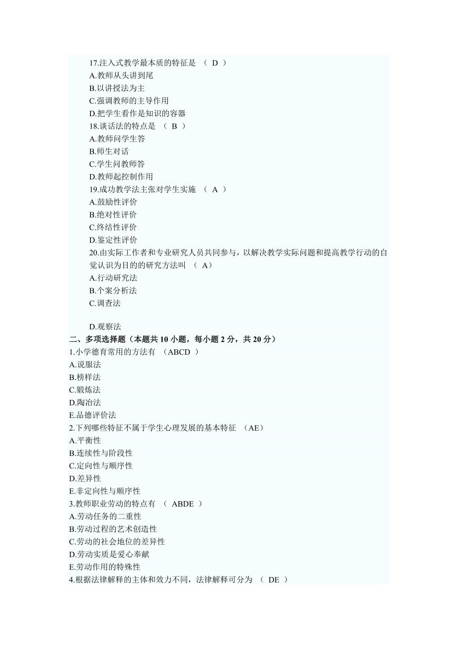 河南省历年(04-11)小学教师资格证考试试题及答案(完全版)_第3页