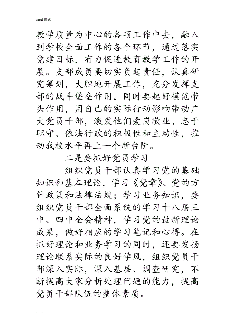 学校党建工作会议记录文本_第2页