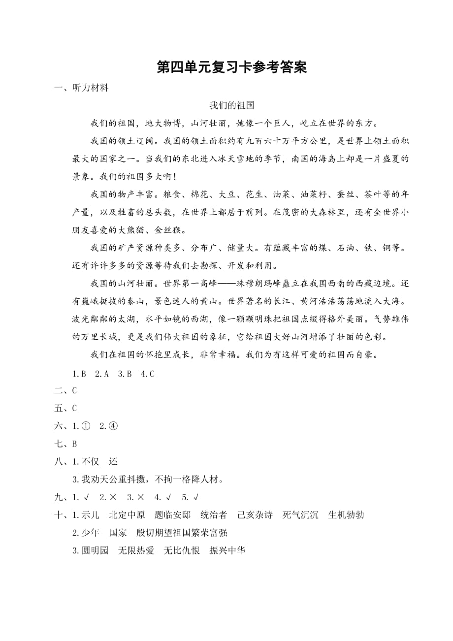 部编版（统编）小学语文五年级上册第四单元复习练习题（含答案_第4页