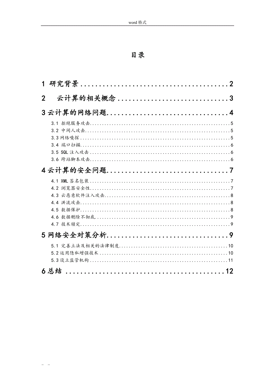 计算机新技术专题论文正稿_第1页