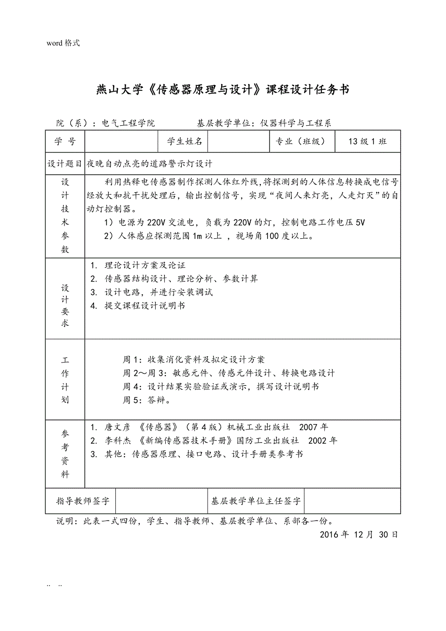 传感器课程设计自动点亮的道路灯_第2页