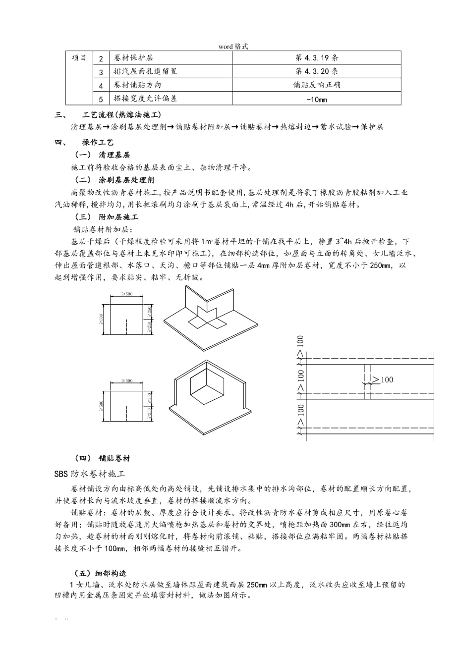 屋面防水施工技术交底大全_第2页