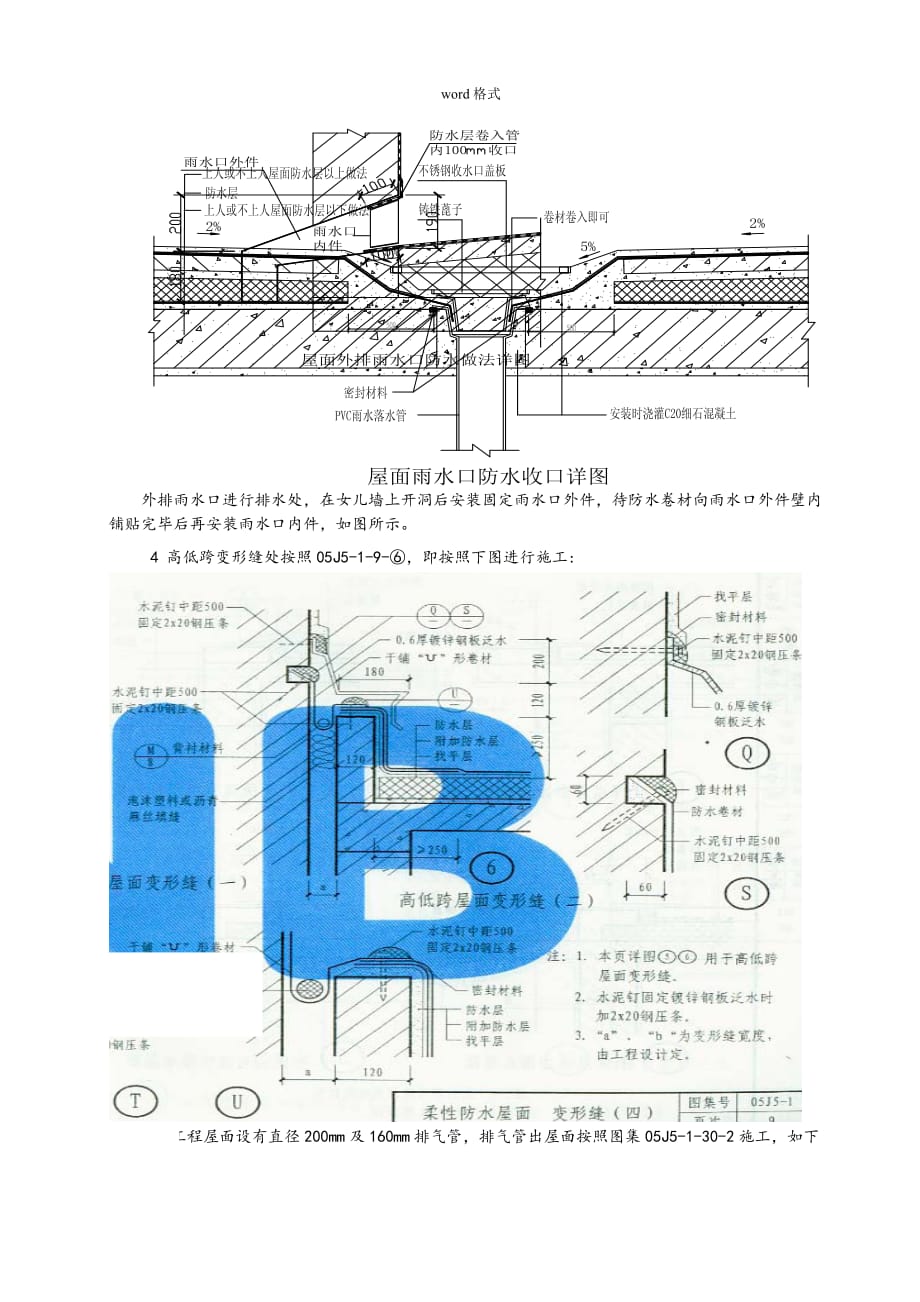 屋面防水施工技术交底大全_第4页